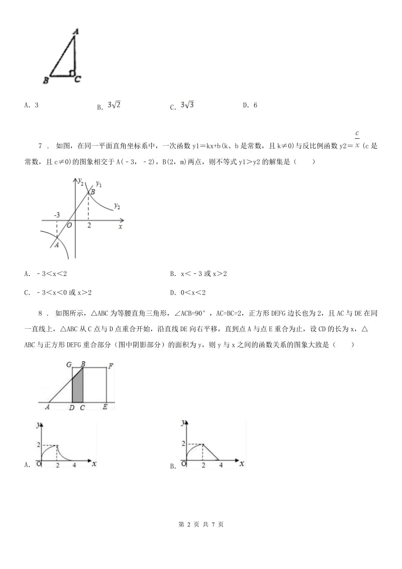 西安市2019-2020年度八年级上学期期末数学试题D卷-1_第2页