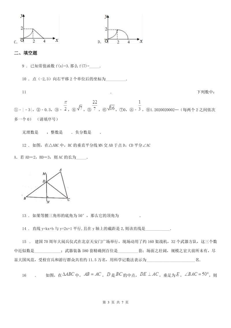 西安市2019-2020年度八年级上学期期末数学试题D卷-1_第3页