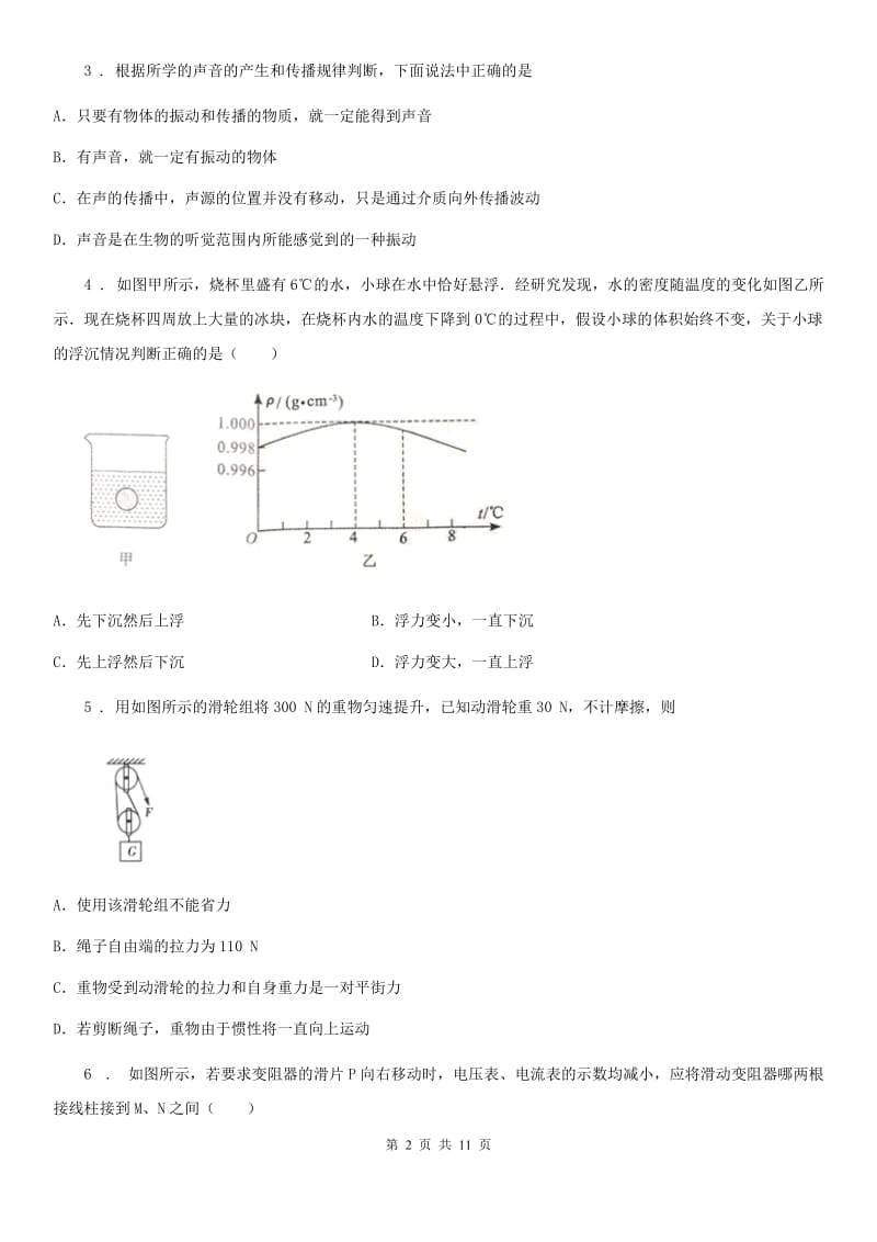 青海省2019版九年级下学期第一次月考物理试题（II）卷_第2页