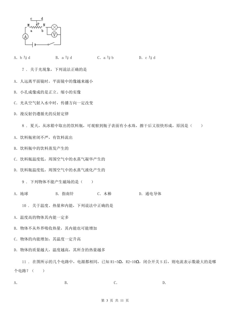 青海省2019版九年级下学期第一次月考物理试题（II）卷_第3页