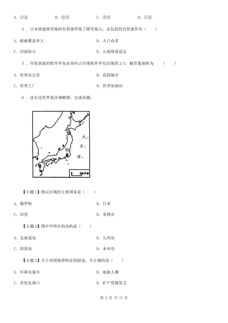 银川市2019-2020学年七年级下学期期中考试地理试题C卷_第2页