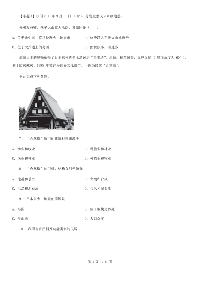 银川市2019-2020学年七年级下学期期中考试地理试题C卷_第3页