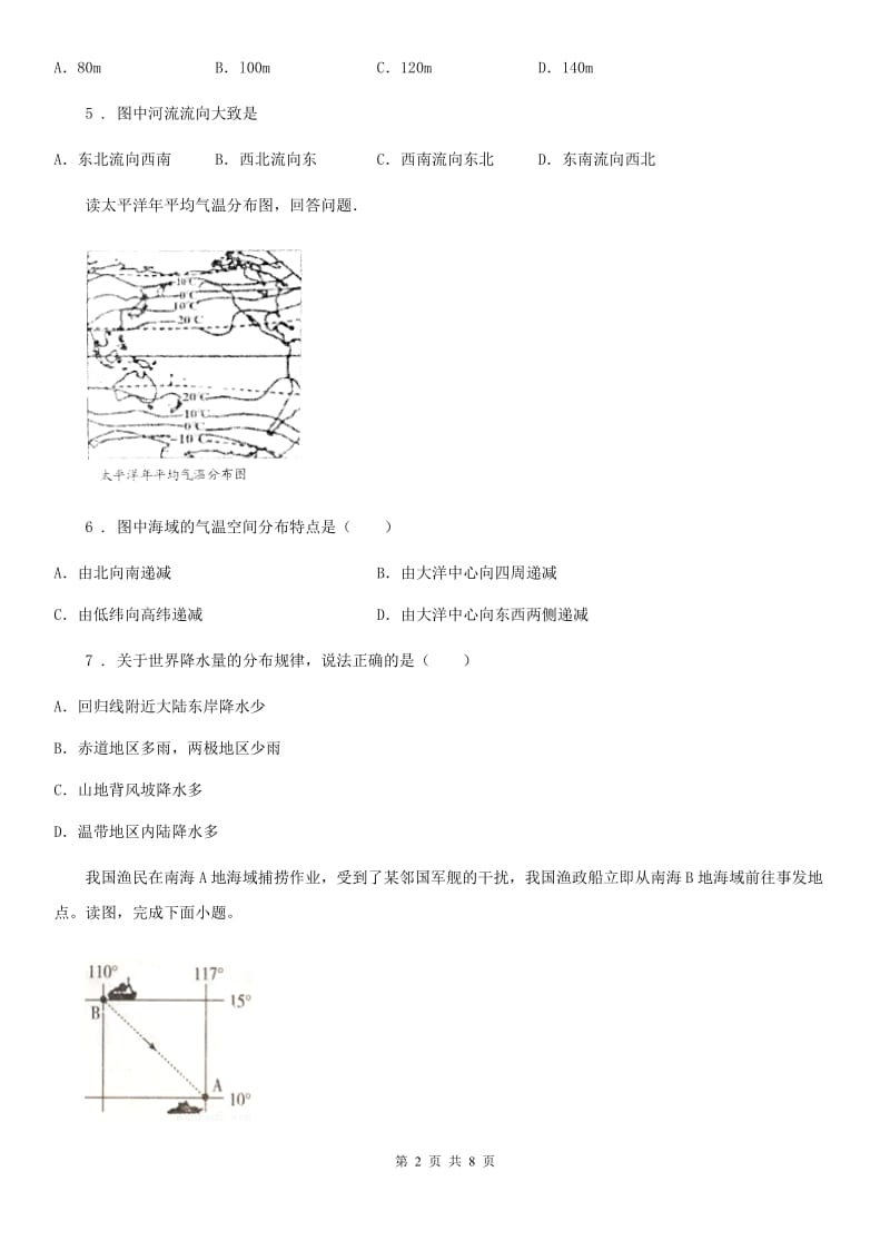 河南省2020年七年级上学期期末地理试题A卷_第2页