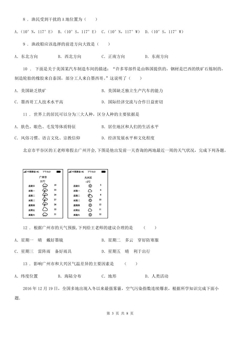 河南省2020年七年级上学期期末地理试题A卷_第3页