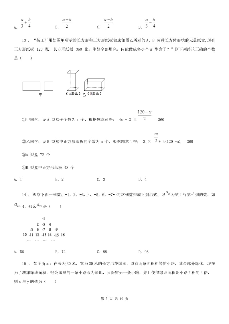 太原市2019版七年级上学期期末数学试题A卷_第3页