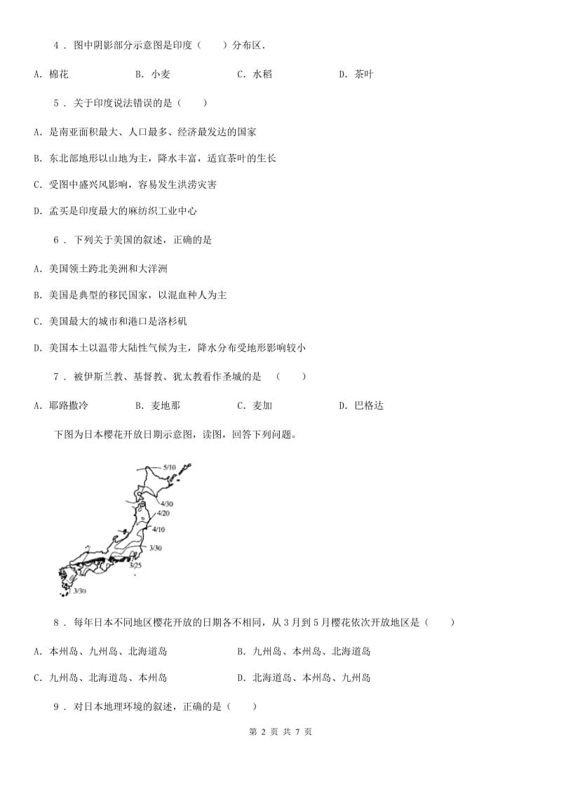 重庆市2020年（春秋版）七年级下学期期末地理试题（I）卷（模拟）_第2页