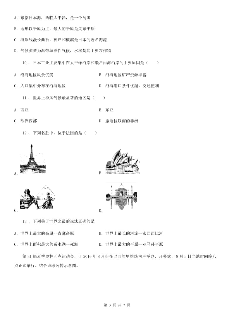 重庆市2020年（春秋版）七年级下学期期末地理试题（I）卷（模拟）_第3页