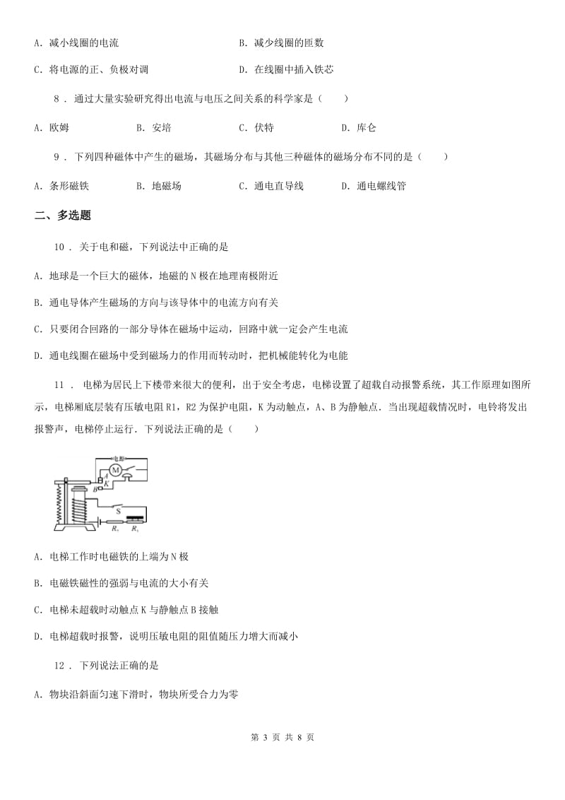 山东省2020年九年级物理全一册 第二十章 电与磁 综合测试卷B卷_第3页