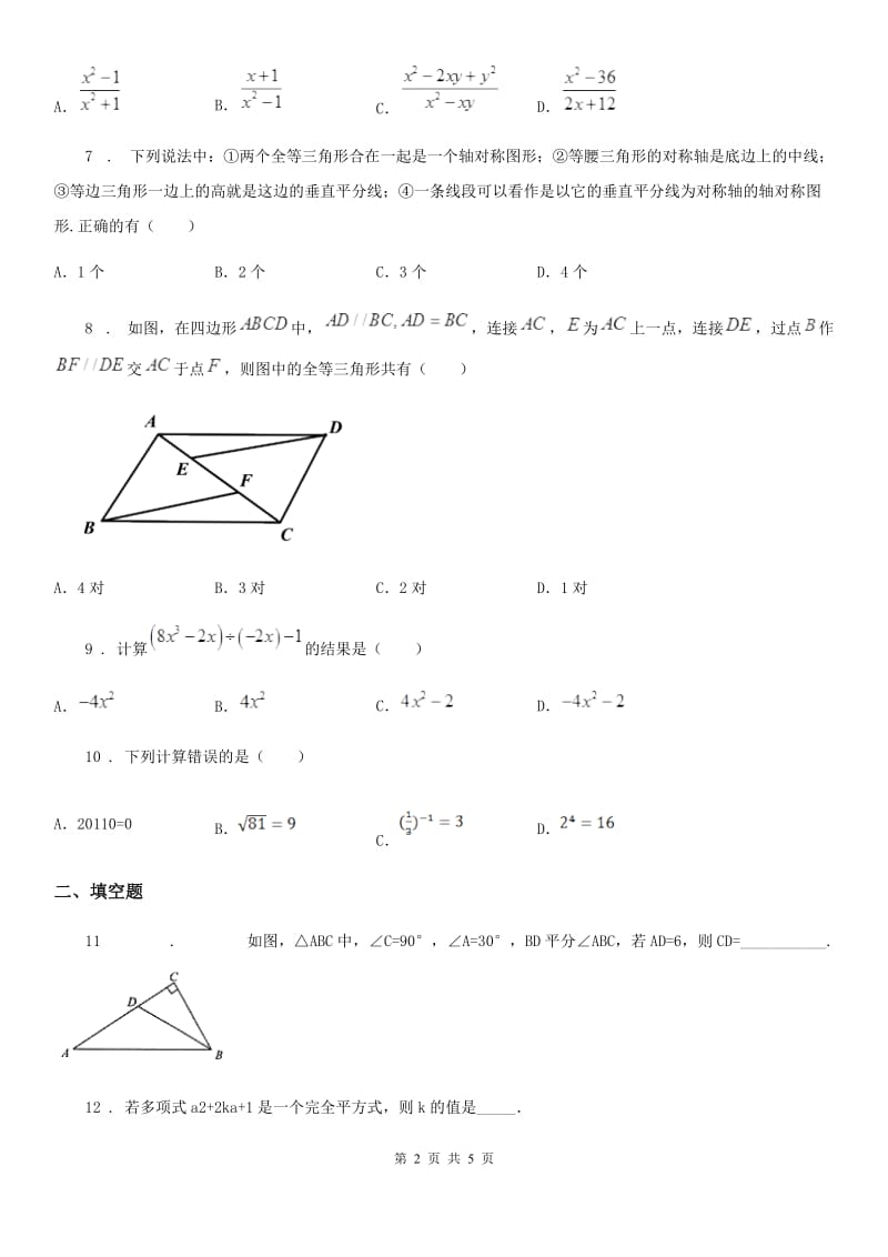 福州市2019年八年级上学期期末数学试题D卷-1_第2页