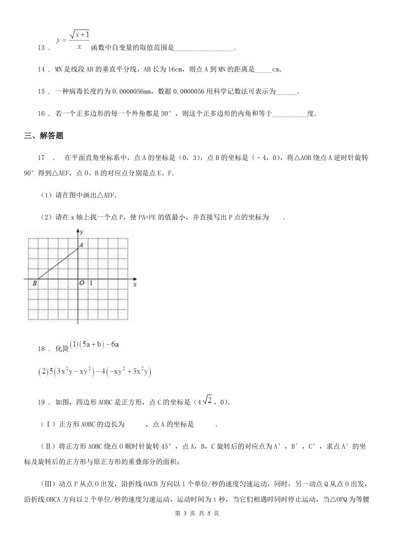 福州市2019年八年级上学期期末数学试题D卷-1_第3页