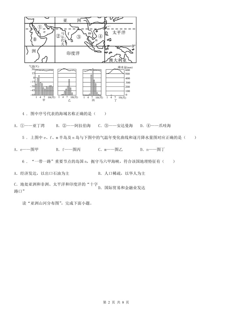 七年级下册地理 6.2自然环境 练习题_第2页