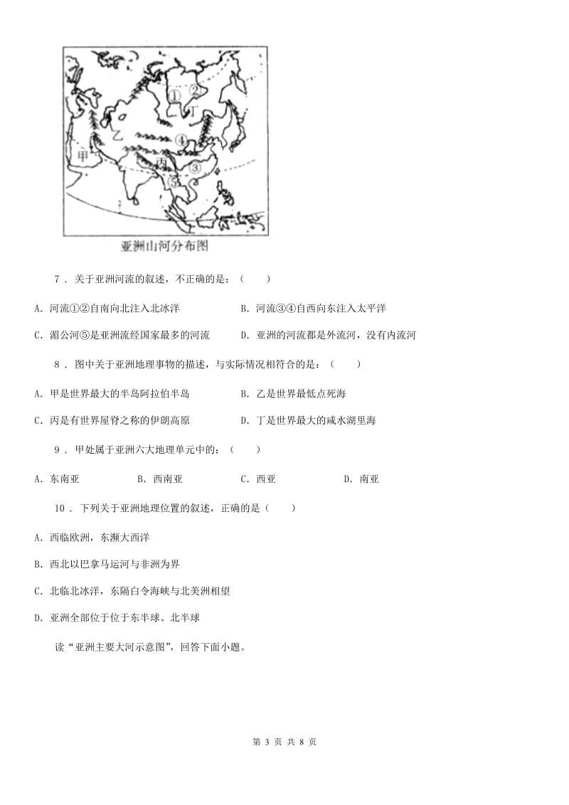 七年级下册地理 6.2自然环境 练习题_第3页