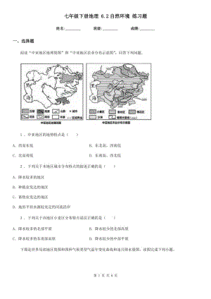 七年級下冊地理 6.2自然環(huán)境 練習(xí)題