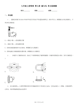 九年級上冊物理 第七章 磁與電 單元檢測題