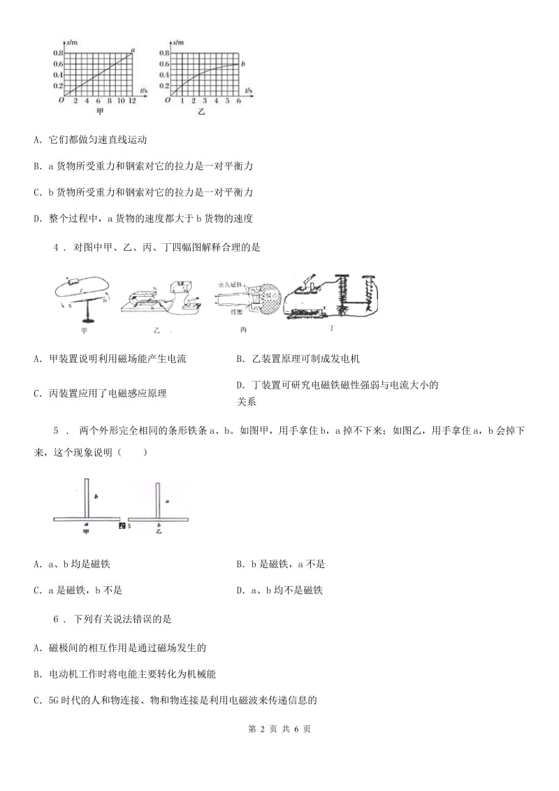 九年级上册物理 第七章 磁与电 单元检测题_第2页