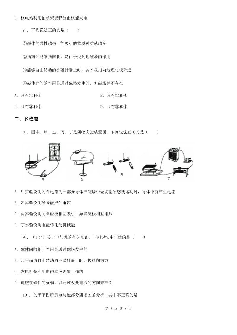 九年级上册物理 第七章 磁与电 单元检测题_第3页