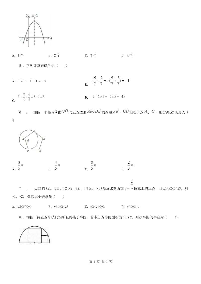 贵阳市2020年九年级下学期调查数学试题（I）卷_第2页