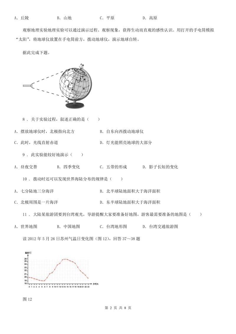 太原市2020年七年级上学期期中地理试题B卷_第2页