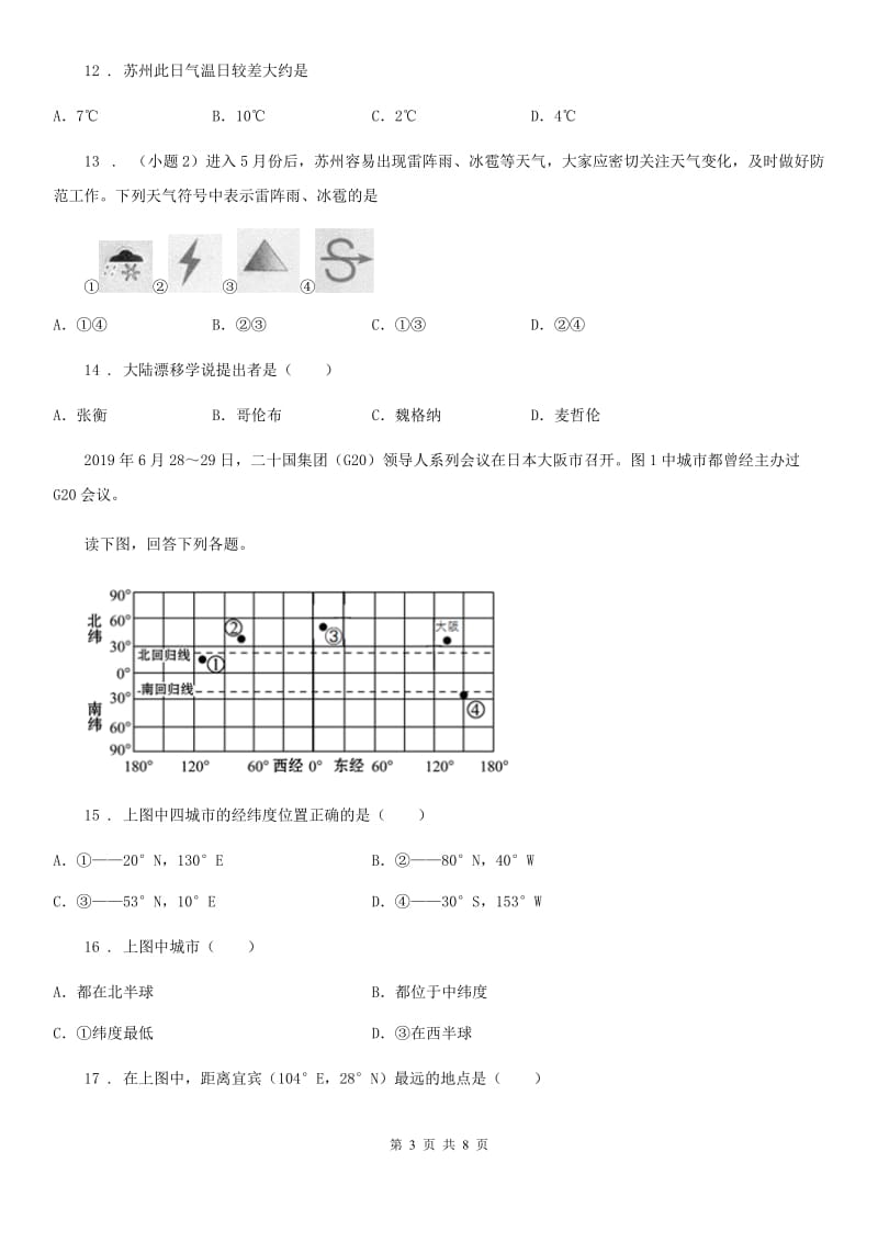 太原市2020年七年级上学期期中地理试题B卷_第3页