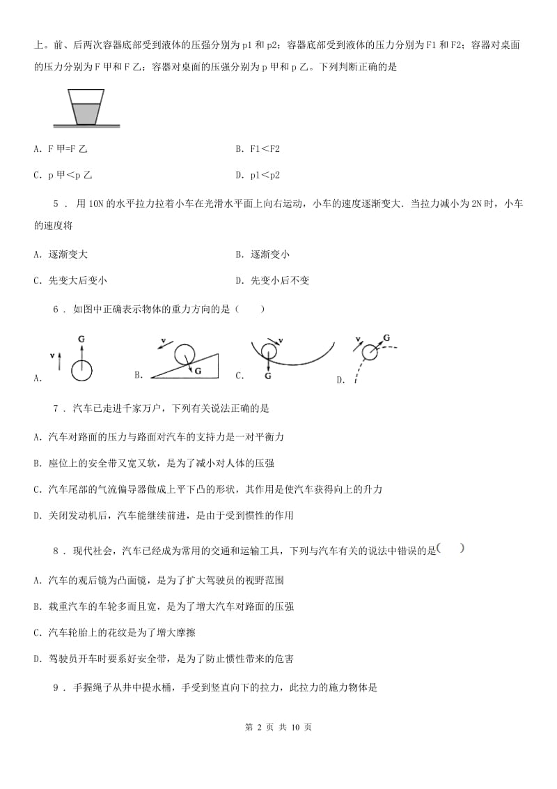 哈尔滨市2019-2020年度八年级下学期期中考试物理试题B卷_第2页