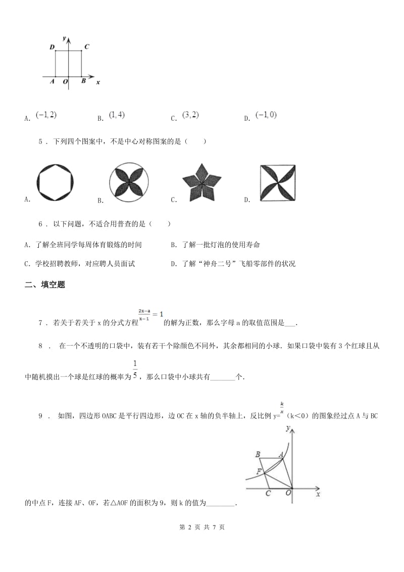 河北省2019-2020年度八年级下学期期末数学试题C卷_第2页