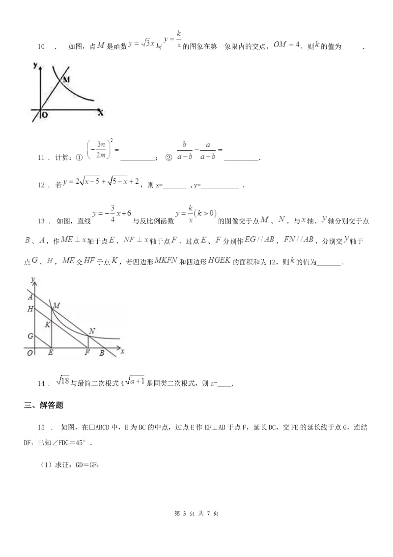 河北省2019-2020年度八年级下学期期末数学试题C卷_第3页