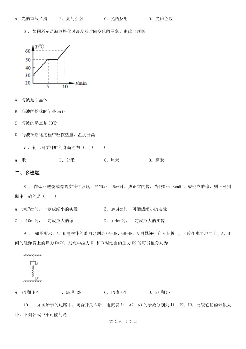 黑龙江省2019版九年级下学期中考一模物理试题C卷_第2页
