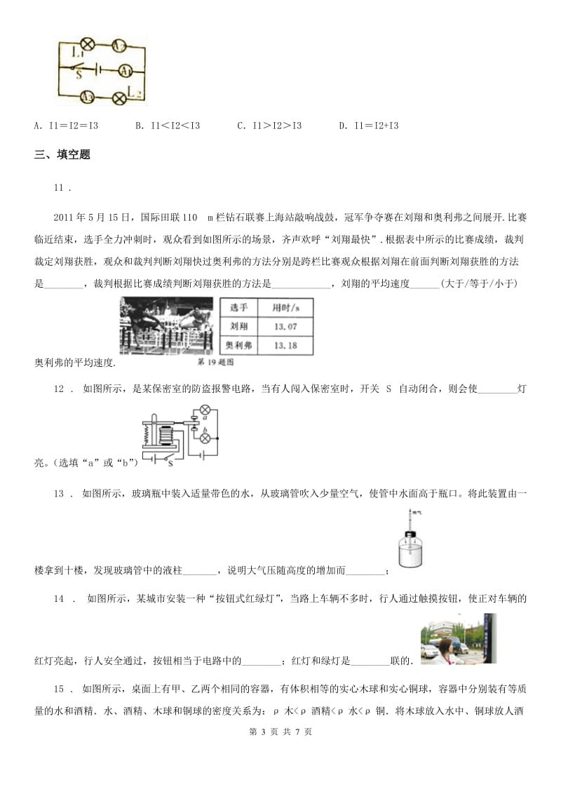 黑龙江省2019版九年级下学期中考一模物理试题C卷_第3页