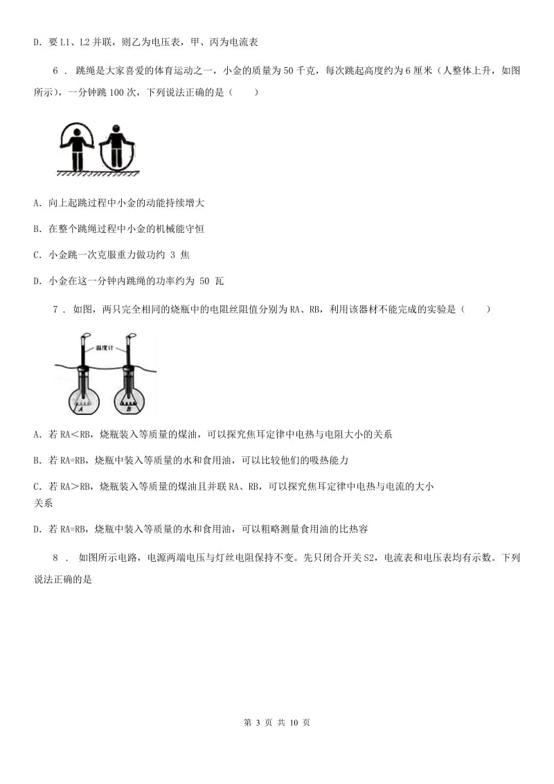 青海省2020版九年级（上）期末物理试题B卷_第3页