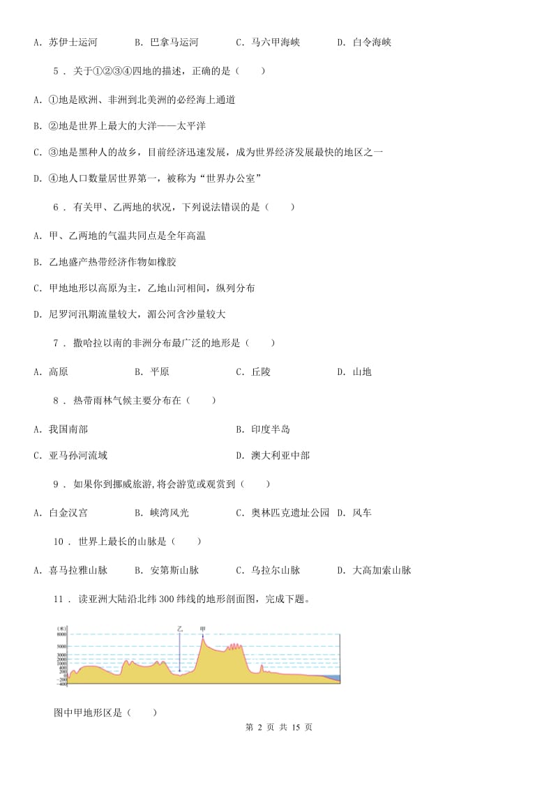 吉林省2019版七年级下学期第一次月考地理试题（I）卷_第2页