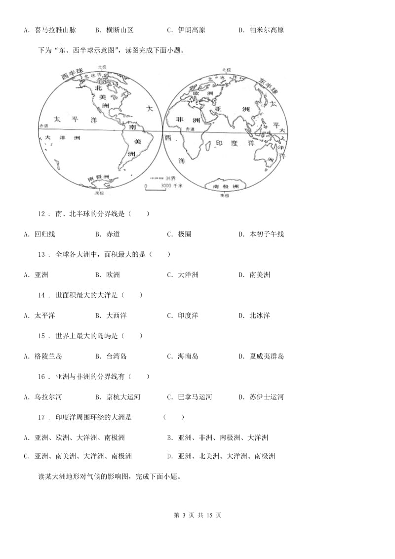 吉林省2019版七年级下学期第一次月考地理试题（I）卷_第3页