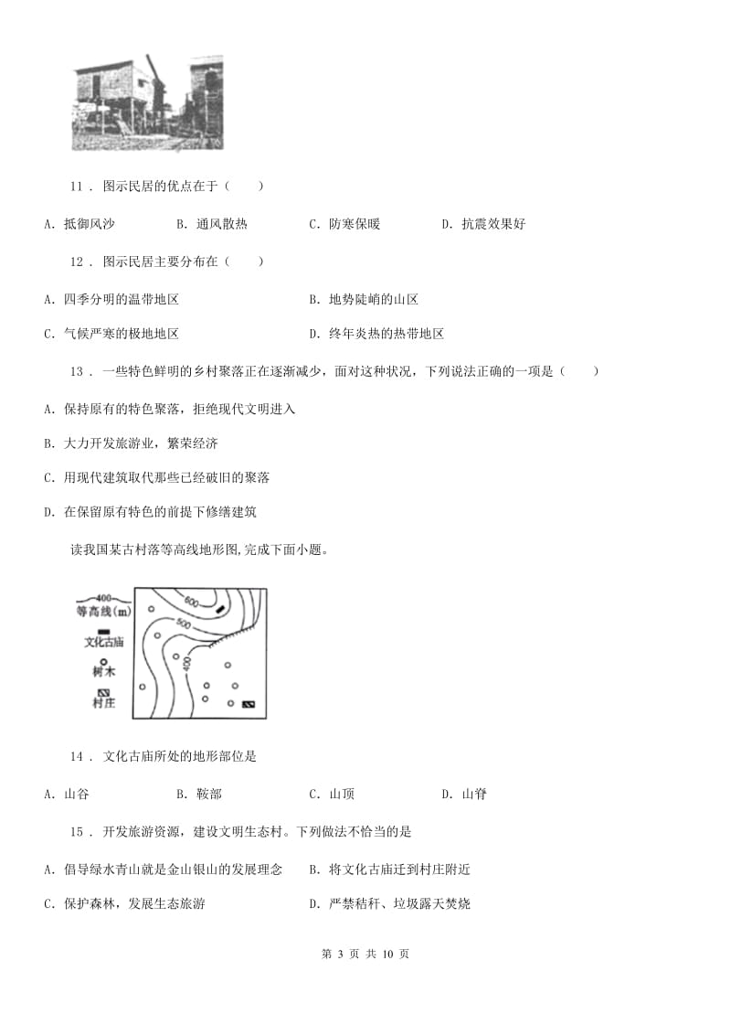 福州市2020年七年级上学期期末考试地理试题D卷_第3页