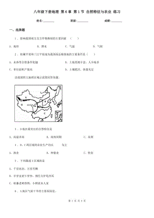 八年級下冊地理 第6章 第1節(jié) 自然特征與農(nóng)業(yè) 練習(xí)