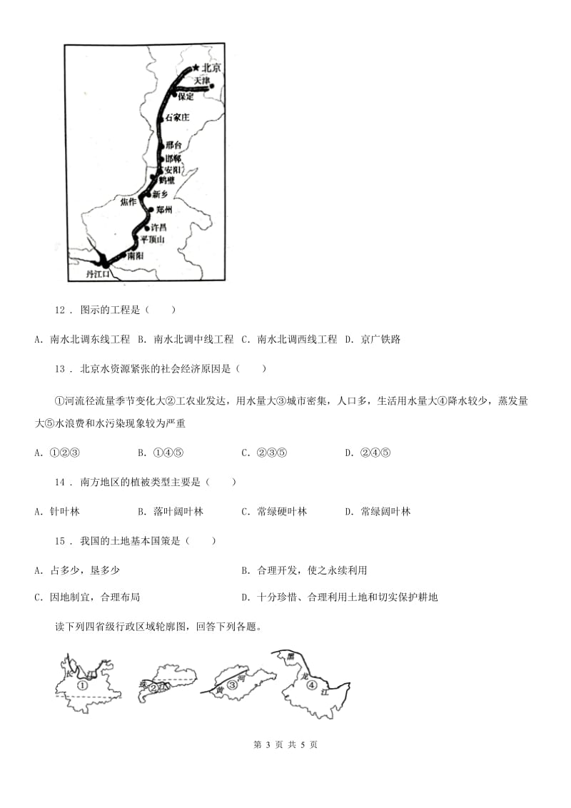 八年级下册地理 第6章 第1节 自然特征与农业 练习_第3页