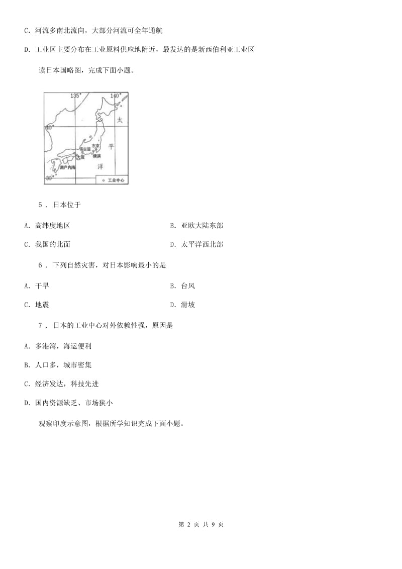 广州市2019-2020年度七年级下学期期中考试地理试题B卷_第2页