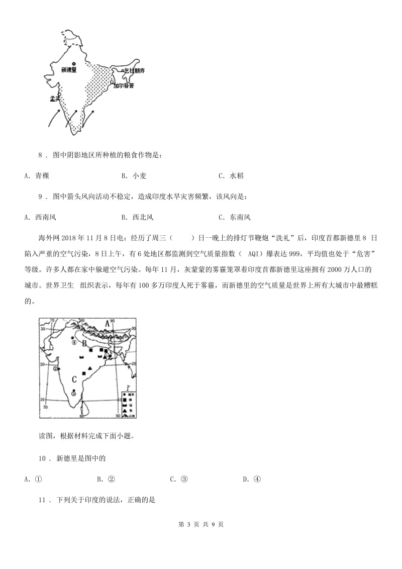 广州市2019-2020年度七年级下学期期中考试地理试题B卷_第3页