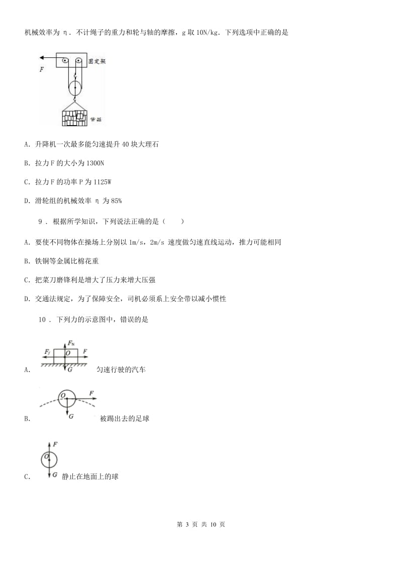 银川市2019-2020年度八年级下学期期中考试物理试题D卷_第3页