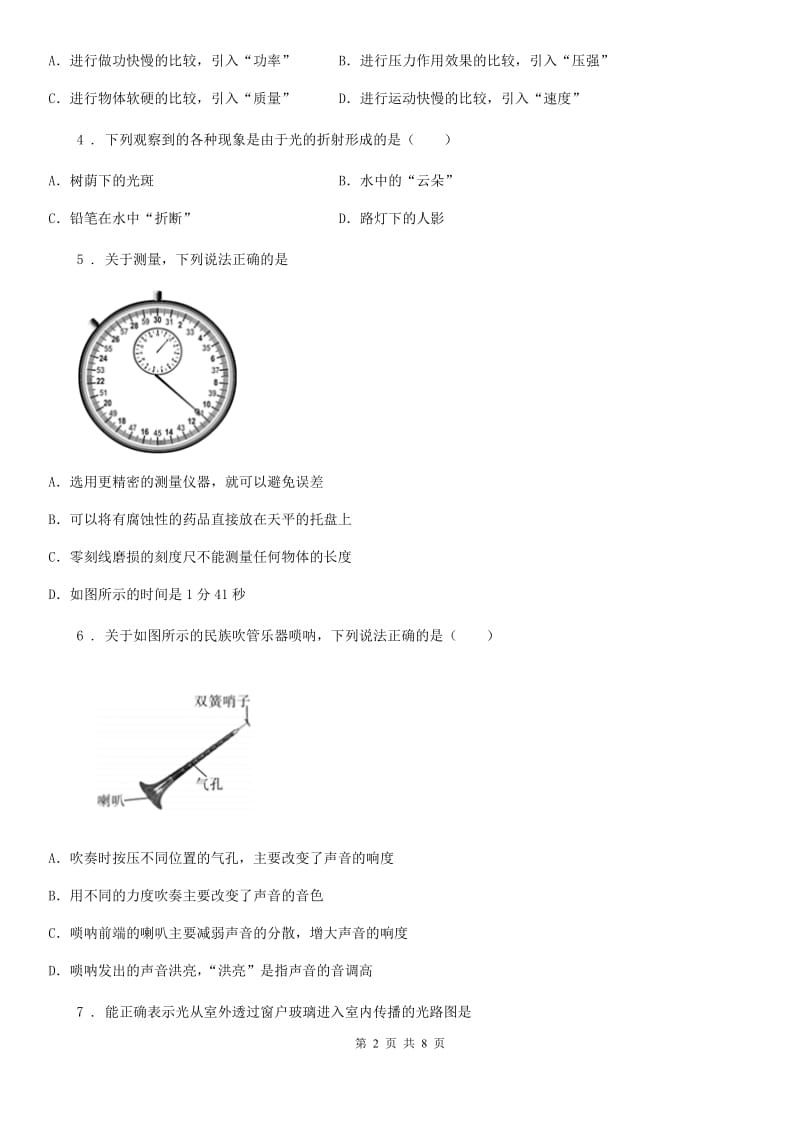 贵州省2020版八年级（上）期末考试物理试题B卷_第2页