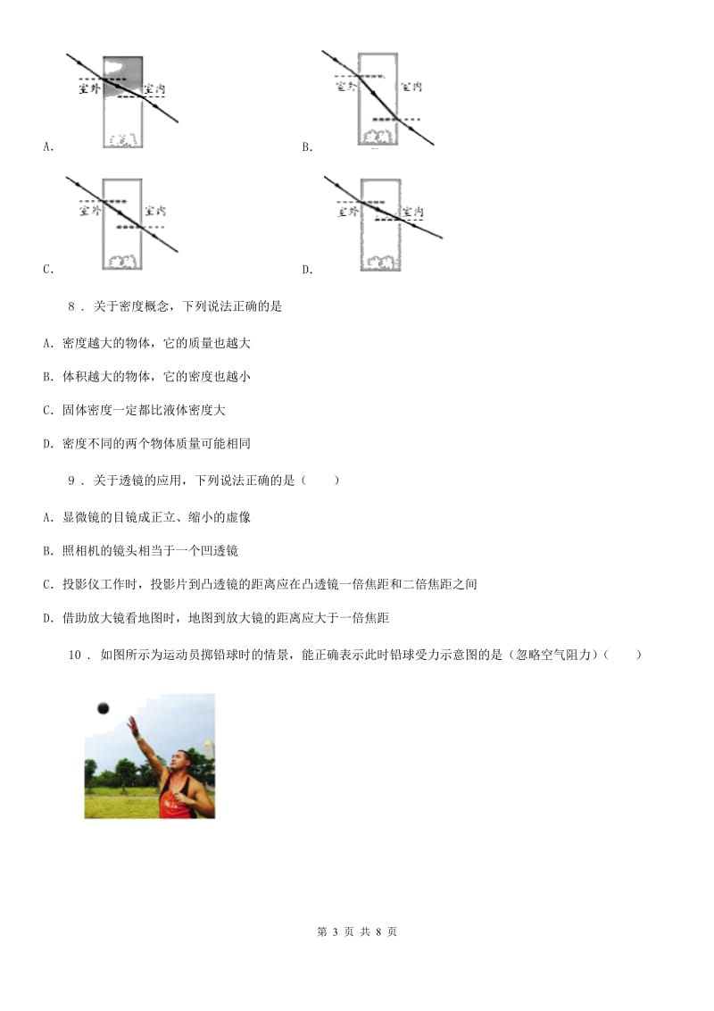 贵州省2020版八年级（上）期末考试物理试题B卷_第3页