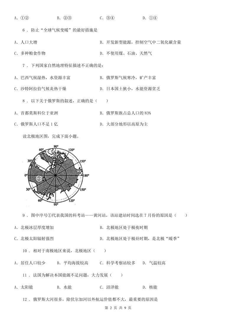 海口市2020年（春秋版）七年级下学期第二次月考地理试题（I）卷_第2页