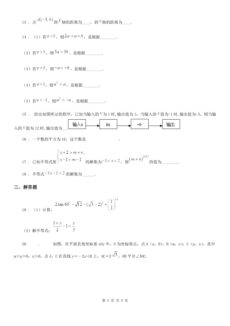 武汉市2020年（春秋版）七年级下学期期中数学试题（II）卷_第3页