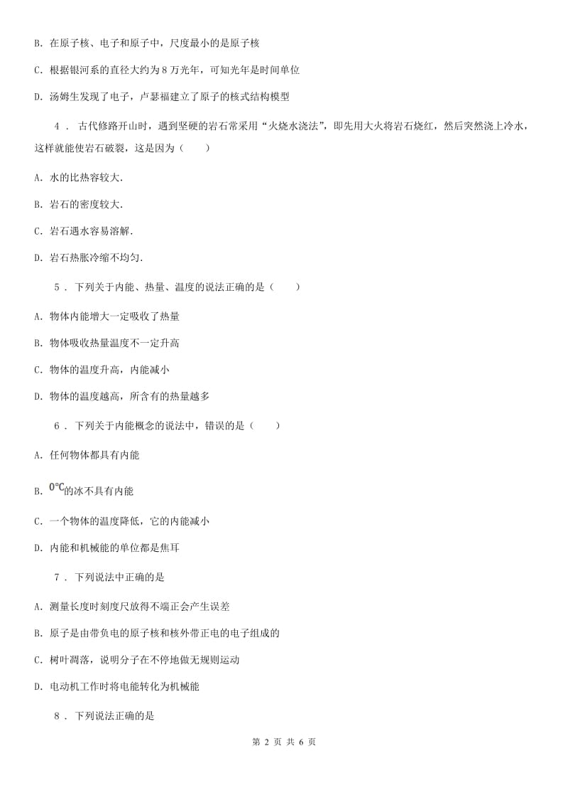 黑龙江省2019年九年级10月月考物理试题（上学期第一次）C卷_第2页