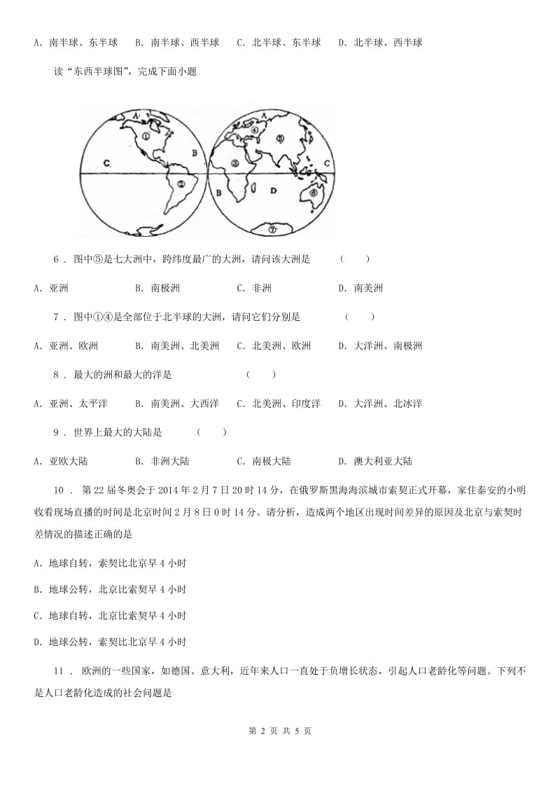 哈尔滨市2020版七年级上学期期末地理试题（II）卷_第2页