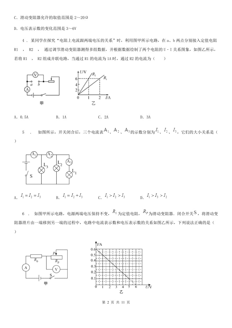 九年级上册物理 第十三章 欧姆定律 章末练习题_第2页