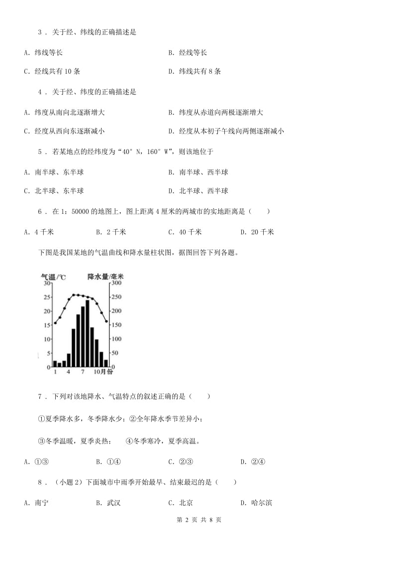 辽宁省2019-2020学年七年级上学期第三次学情考试地理试题C卷_第2页