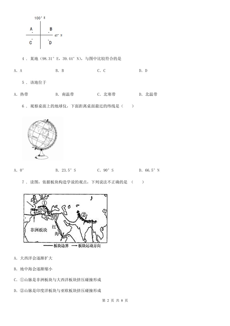 贵阳市2019-2020年度七年级上学期期中地理试题A卷_第2页