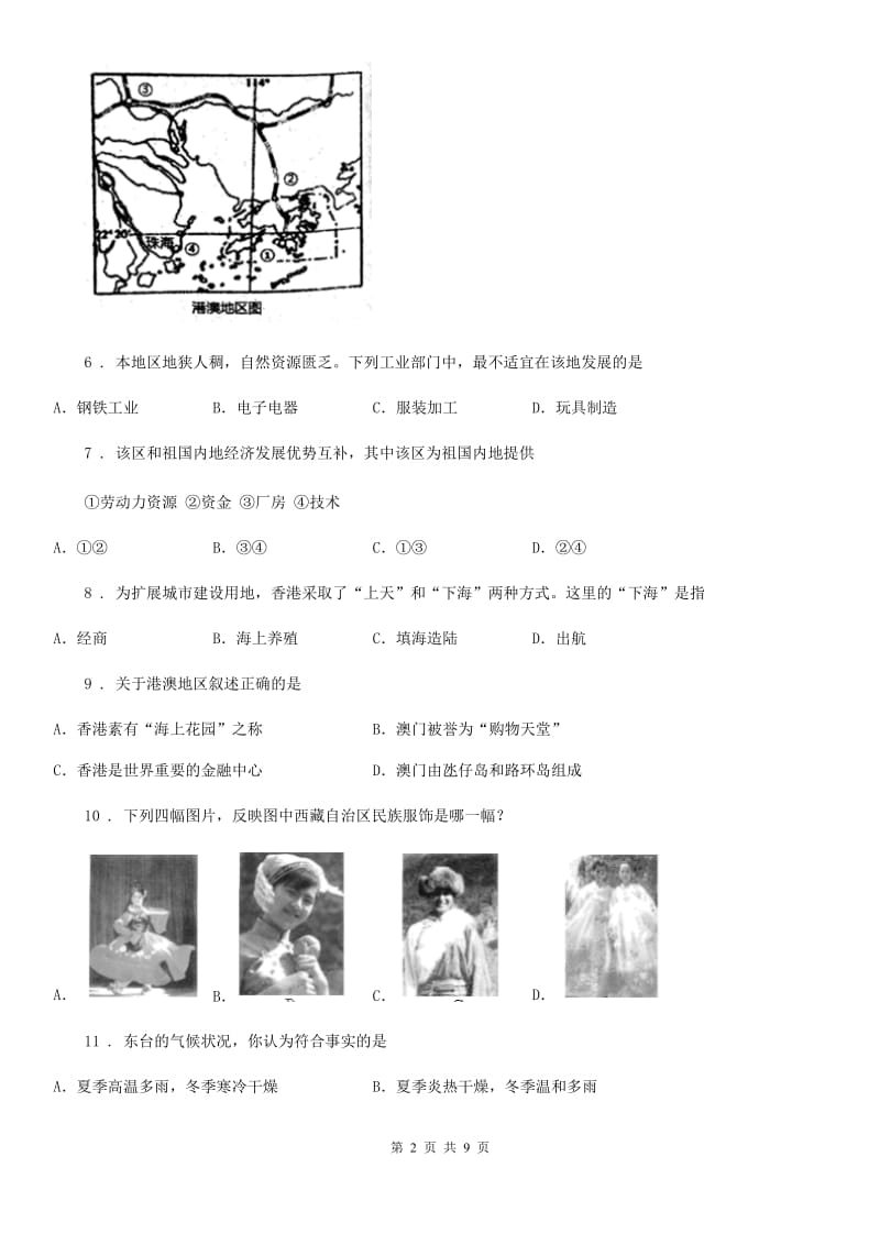 石家庄市2019版八年级下学期期末地理试题C卷（模拟）_第2页