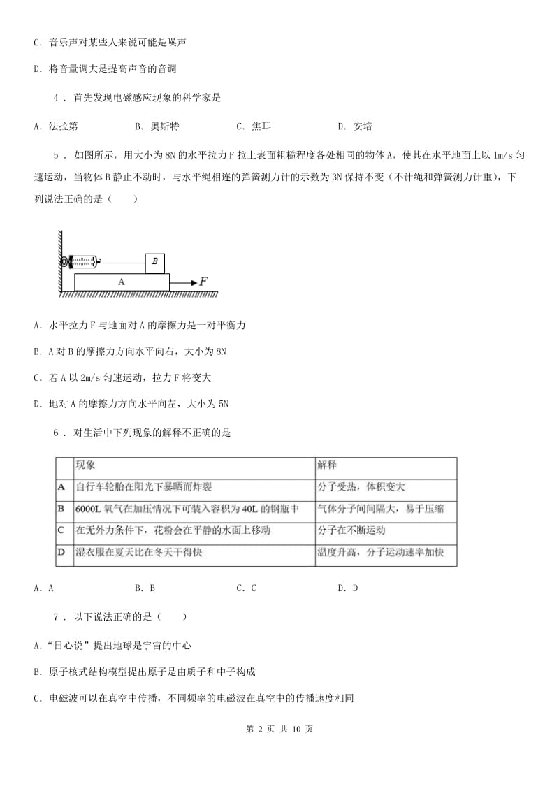 南京市2019-2020年度九年级下学期5月月考物理试题（I）卷_第2页