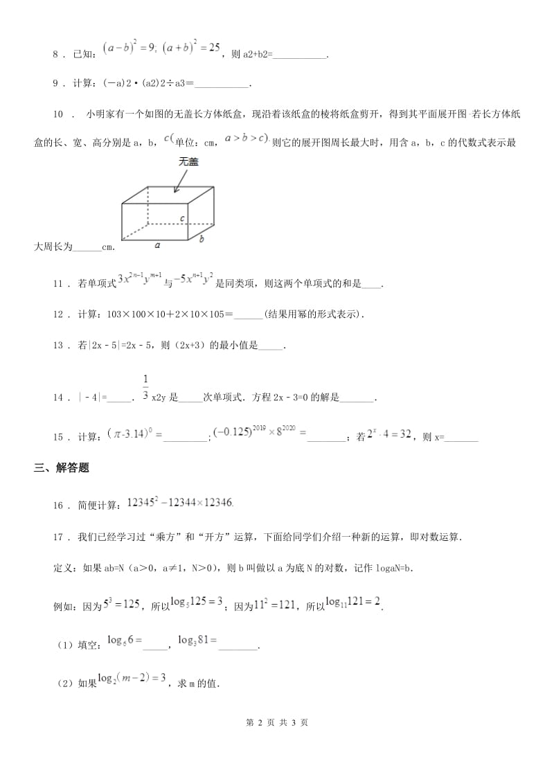 七年级上学期阶段性评价（一）数学试题_第2页