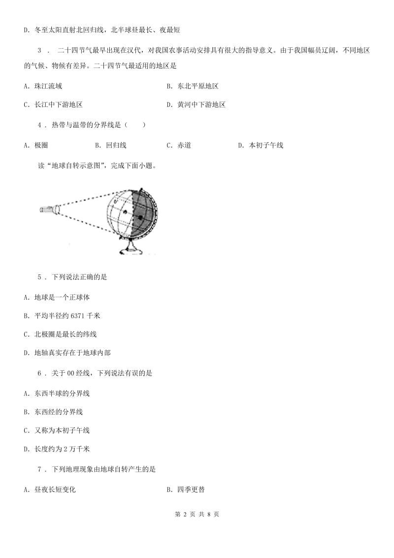 贵阳市2020年七年级上学期第一次月考地理试题（II）卷_第2页